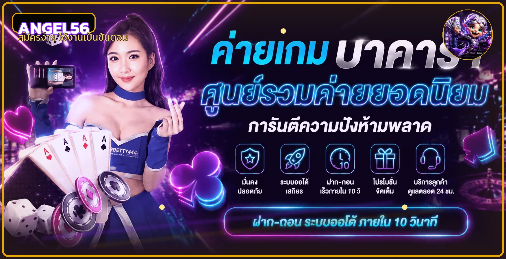 ภาพแนะนำวิธีสมัคร ANGEL56 และการใช้งานบนมือถือ